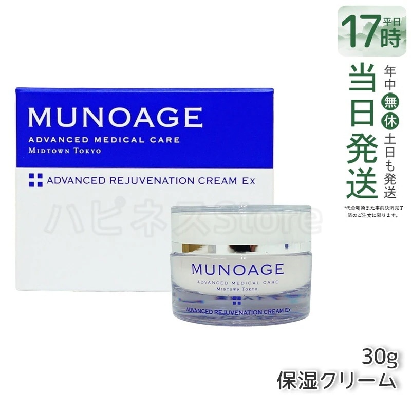 ミューノアージュ アドバンストリジュビネーションクリーム Ex 30g なめらかタイプ 保湿クリーム エイジングケア 保湿 乾燥肌 ハリ 弾力 MUNOAGE