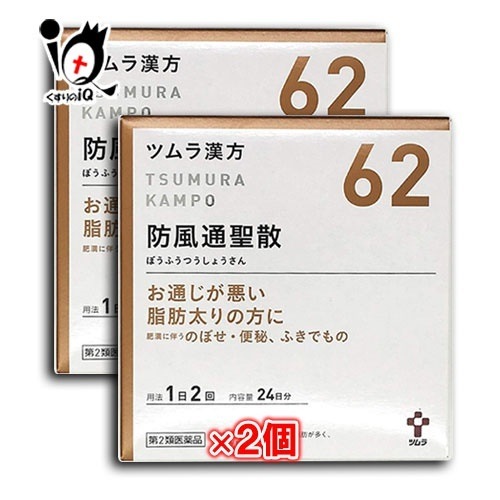 第2類医薬品ツムラ漢方 防風通聖散エキス顆粒 (ボウフウツウショウサン) 48包（24日分） 2個セット ツムラ セルフメディケーション税制対象 7,667円