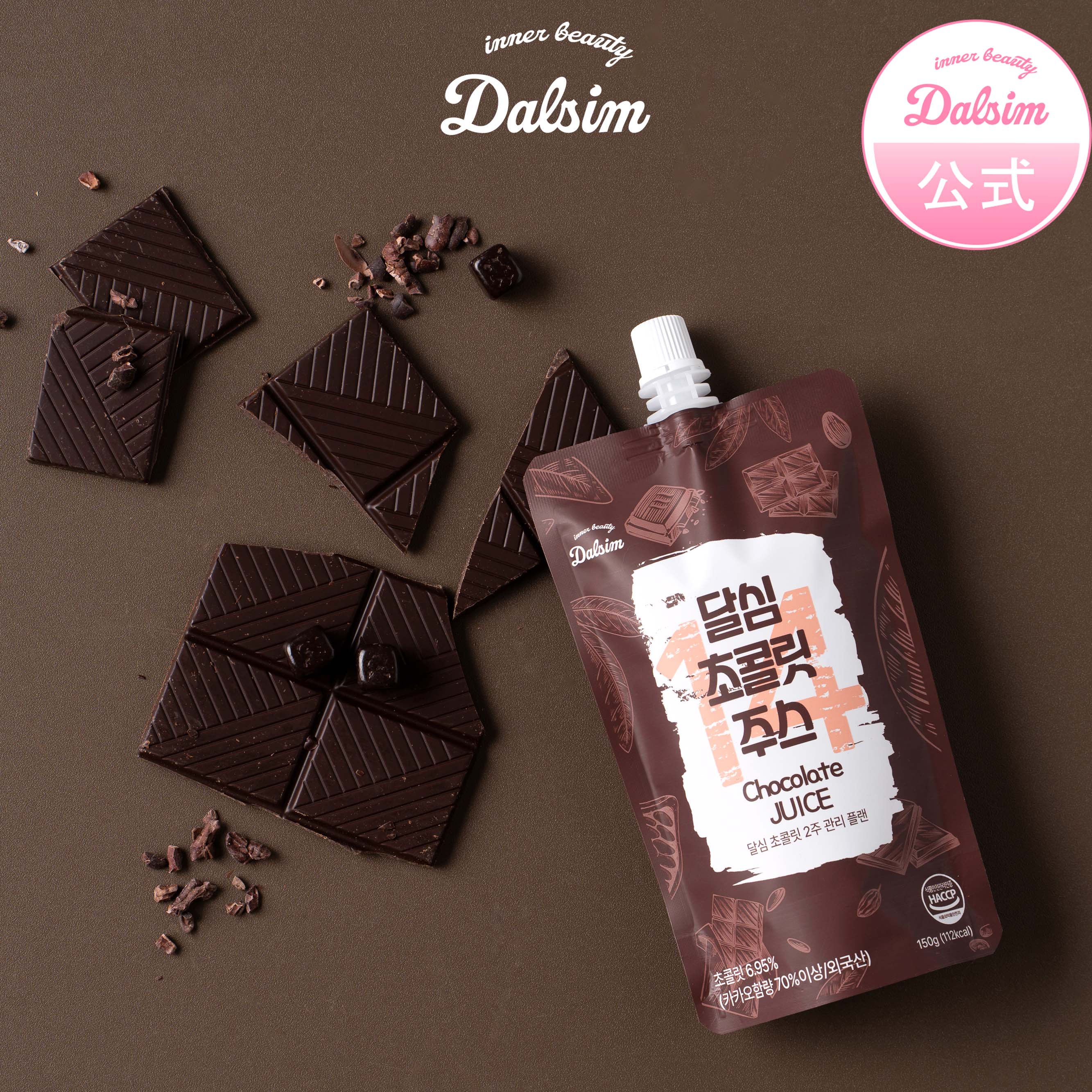 お得な16食分!【2週間ダイエット】ダークチョコレートスムージー　ビターチョコスムージー　韓国 置き換え ダイエット食 ダイエットシェイク