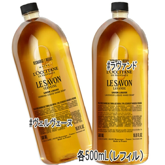 L OCCITANE(ロクシタン) ル サボン リキッドハンドソープ (レフィル) 500mL