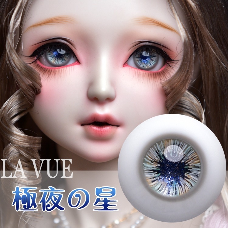 再入荷BJDドールアイ ブルー系グラスアイ 極夜の星 LA VUE日本とSalafina共同合作