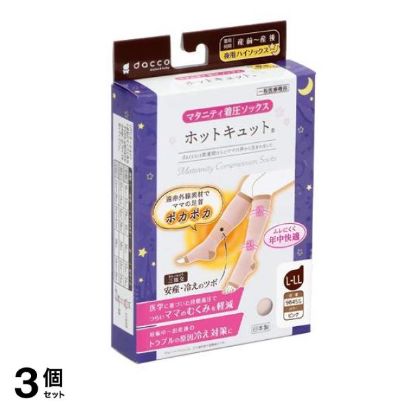 dacco ダッコ ホットキュット マタニティ着圧ハイソックス 夜用 ピンク L-LL 1足入 (98455) 3個セット
