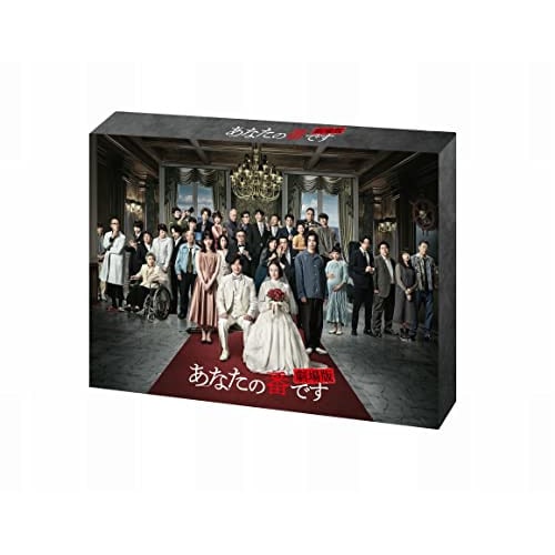 「あなたの番です 劇場版」スペシャルエディション(豪華版)(Blu-ray Di.. ／ 原田知世/田中圭 (Blu-ray) VPXT-71895