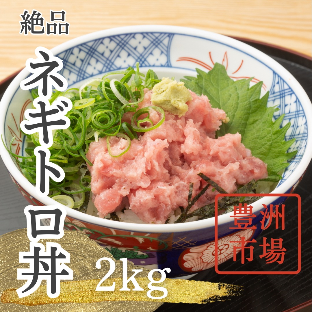 天然マグロたたき 極上ねぎとろ 業務用たっぷり500g（約5人前）×4袋 まぐろ　鮪　ネギトロ