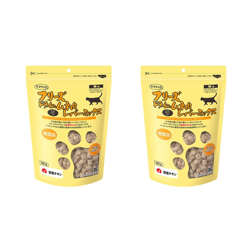 フリーズドライのムネ肉　レバーミックス　猫用　１２０ｇX２　ＣＲＣ35―25―83―00―00
