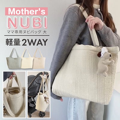emu✩ ヌビバッグ フリル A4 ヌビトートバッグ マザーズバッグ 楽天市場】ヌビバッグ マザーズバッグ トート マザーズバッグ
