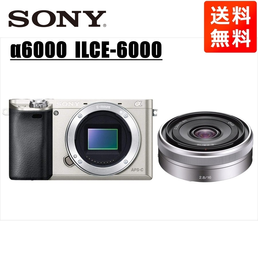 α6000 シルバーボディ E 16mm 2.8 単焦点 パンケーキ レンズセット ミラーレス一眼 カメラ 中古