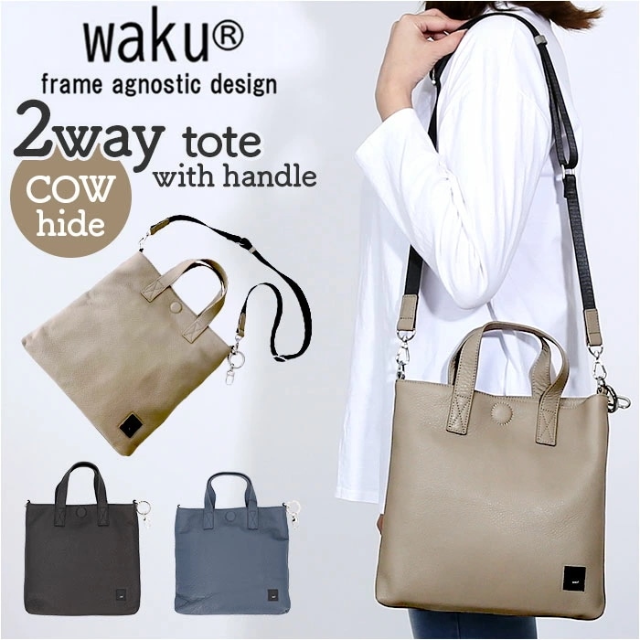 WAKU ワク トート ハンドバック 2WAY wk0075 通販 トートバッグ トートバック 手提げ ショルダー ショルダーバッグ ショルダーバック 肩掛け 斜め掛け レザー 本革 カジュアル レデ