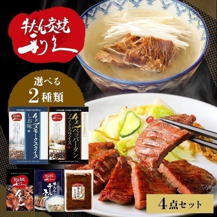 【イチオシ商品】牛タン おつまみ おかず 利久 牛たんおつまみセット RA-P16 (代引不可)(TD) メガ割