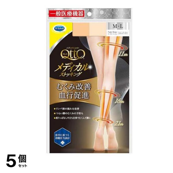 メディキュット メディカル ストッキング 1足 (M-L) 5個セット