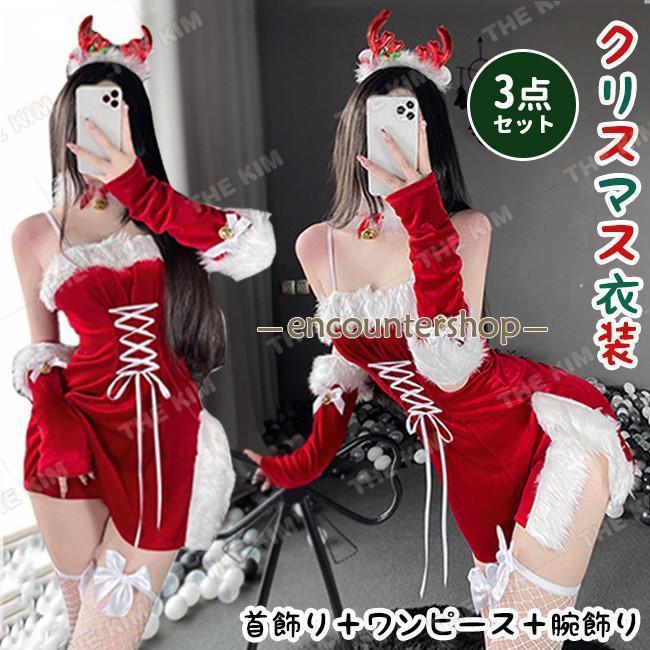 サンタ コスプレ レディース サンタコス ミニスカート 可愛い ランジェリー ワンピース クリスマス パーティー 記念日 プレゼント イベント