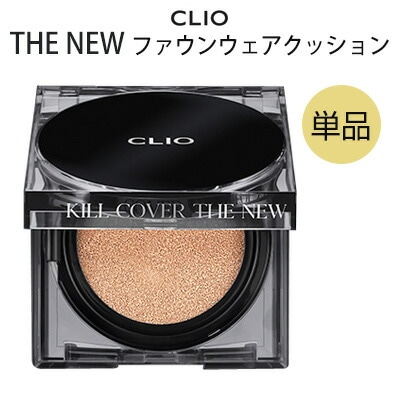【3個】CLIO・クリオ キル カバー ザ・ニュー ファウンウェア クッション 15g SPF50+/PA+++ (#2 LINGERIE/ランジェリー)