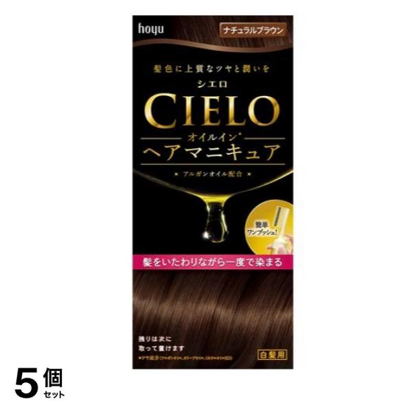 CIELO(シエロ) オイルインヘアマニキュア ナチュラルブラウン 1個 5個セット