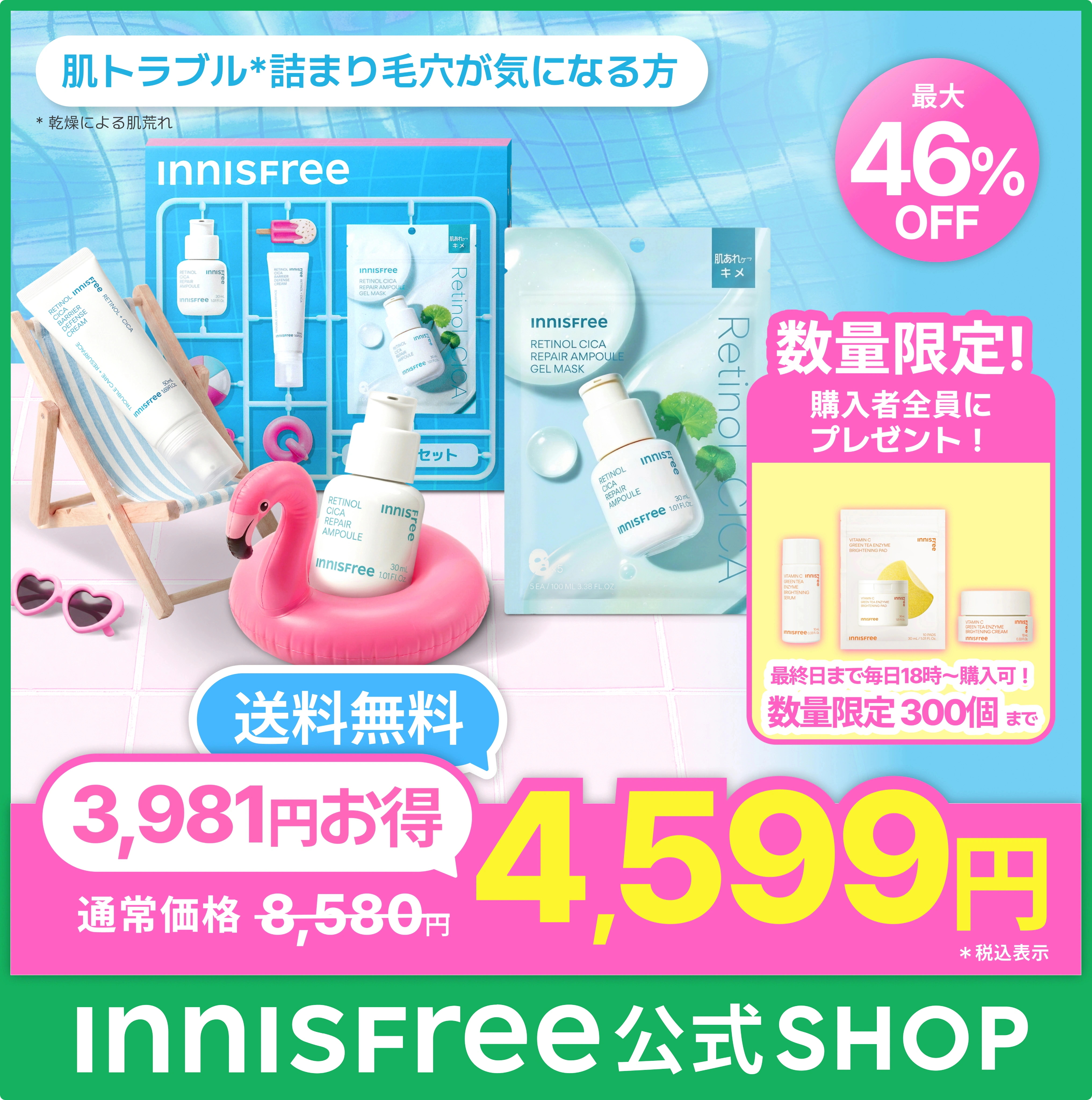 Qoo10] イニスフリー 【特典付きは最終日まで毎日18時～購入可