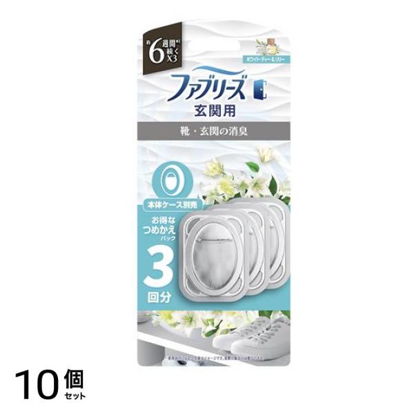 玄関用消臭剤 ホワイト・ティー&リリー 詰め替えパック 7ml× 3回分 10個セット