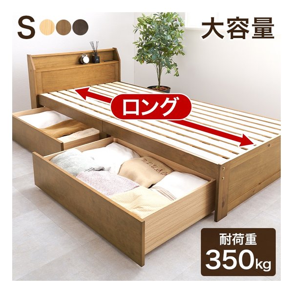 引出し付シングルベッド ロングタイプ 210cm ライトブラウン MB-5167S-LBR