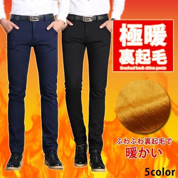 【即納】販売最低価 ！チノパンツ メンズ 裏起毛 裏地 あったか 暖パン チノ パンツ 暖パンツ ボンディング 無地 カモフラ 黒パン