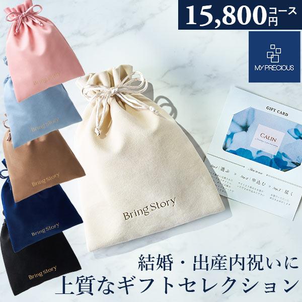 カタログギフト 内祝い チョイスギフト コレクション へレムコース 15800円コース 巾着カード マイプレシャス グルメ 出産祝い 結婚祝い 記念品 お返し お歳暮