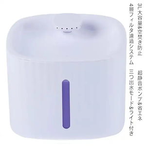 ペット給水器 LED自動給水器 ペット LEDライト付き 循環式 省エネ 自動 給水器 自動水やり器 自動水やり機 水飲み器 みずのみ器 浄水 3L 空焚き防止 超静音DB 活性炭フィルター付 猫