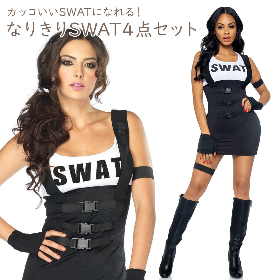 【一部】 SWATなりきり4点セット レディース ファッション SWAT type-A 4点セット スワット ハロウィン コスプレ 衣装 コスチューム 【Leg Avenue レッグアベニュー LG-