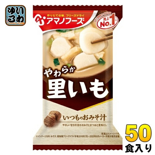 アマノフーズ フリーズドライ いつものおみそ汁 里いも 50食 (10食入×5 まとめ買い) お味噌汁 FD インスタント 即席 味噌汁