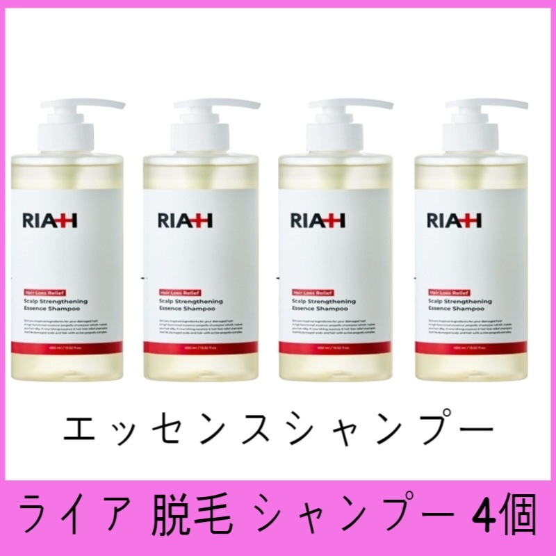 ライア エッセンス シャンプー 400ml X4個 /脱毛シャンプー/頭皮強化/ダメージヘア