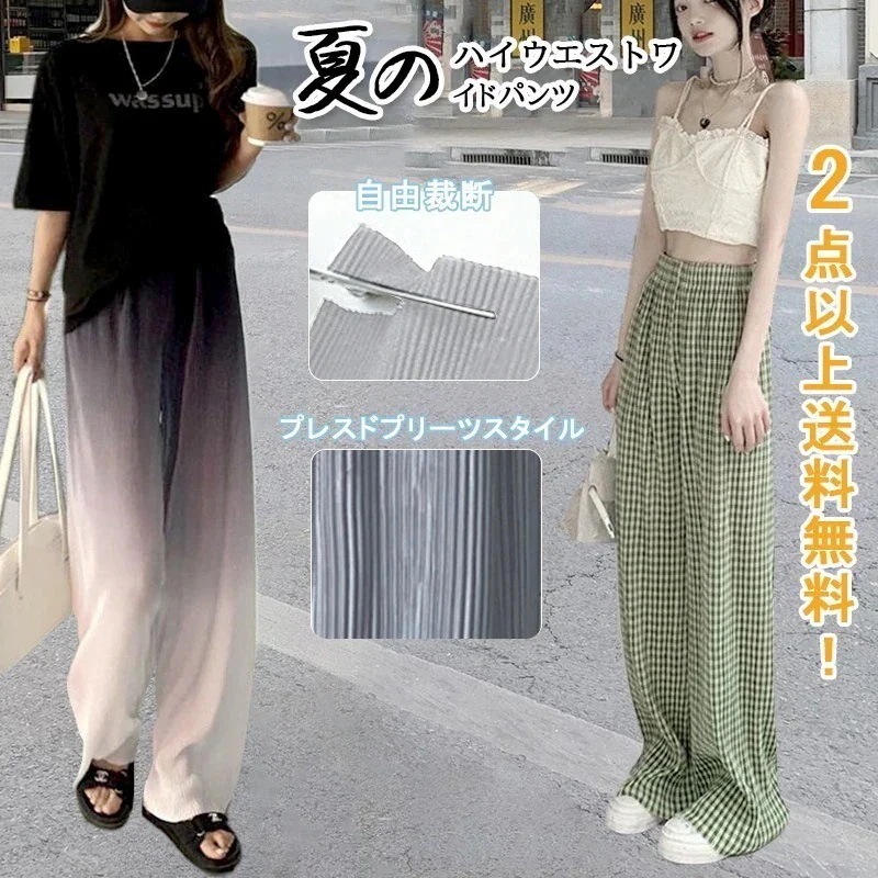【急速出荷!】1つ買うと10個ひんやりボトムス ワイドパンツ 入荷 レディース プリーツ 大きいサイズ 低身長 柄 スラックスパンツ ワンマイルウェア カットフリー ウエストゴム タイダイ 黒 チェッ