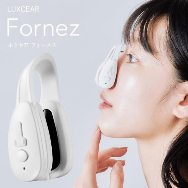 鼻専用美顔器 LUXCEAR Fornez ルクセア フォーネス