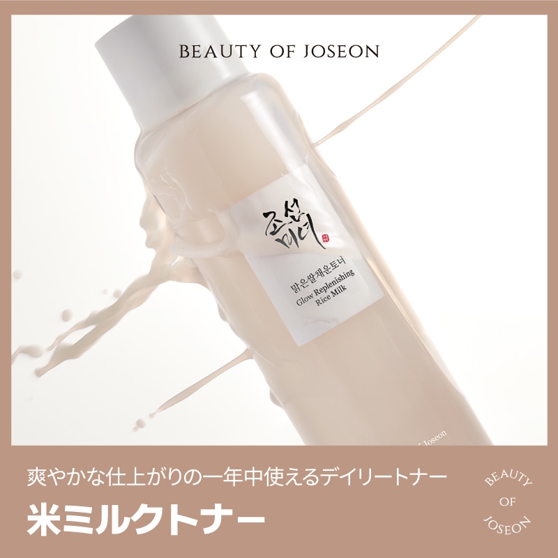 Qoo10] Beauty of Joseon NEW！米ミルクトナー 150ml *米