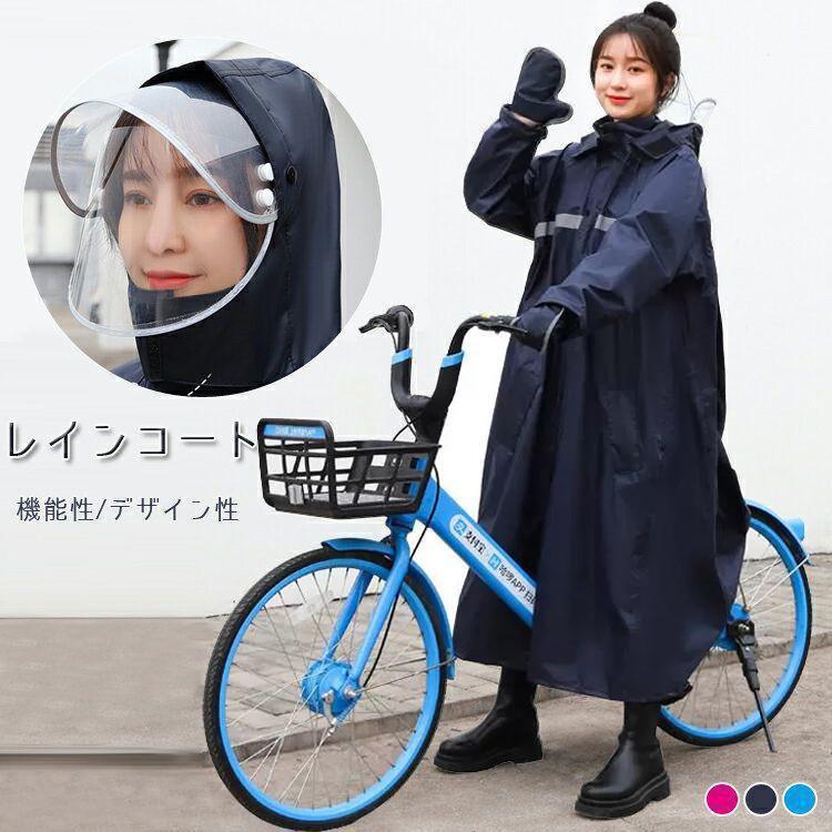 レインコート 自転車 レディース メンズ レインポンチョ カッパ レイン 梅雨 雨具 通勤 通学 ママ 送迎 レインウェア 雨合羽 防水 男女兼用 おしゃれ