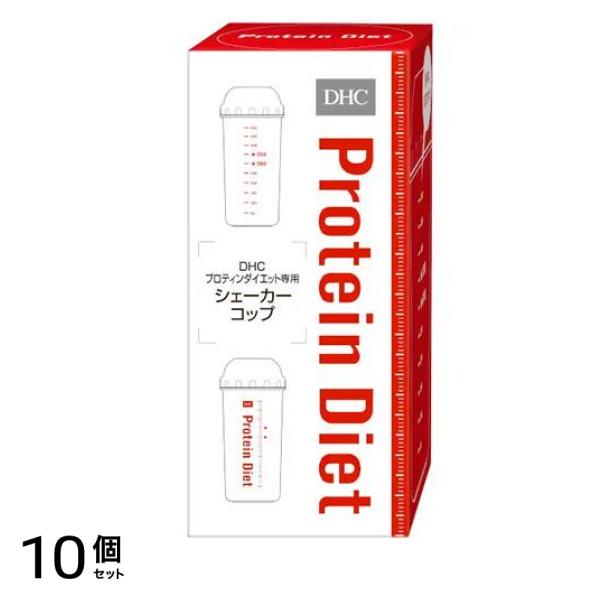 DHCプロティンダイエット専用シェーカーコップ 18.8cm 600mL 10個セット