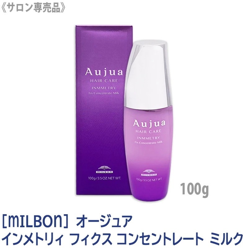インメトリィ フィクスコンセントレート ミルク 100g サロン専売品 Inmmetry トリートメント ヘアケア パープル くせ毛 ダメージケア ツヤ髪 やわらか 指通り －5－