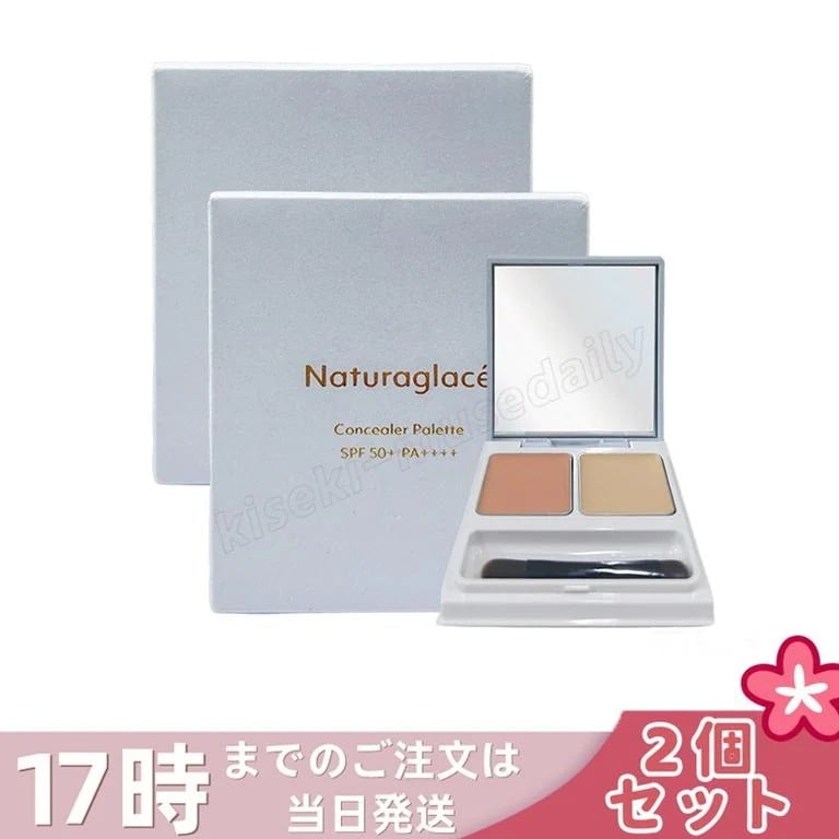 【2個セット】ナチュラグラッセ コンシーラーパレット 01 ライト 4.8g（2.4g×2） クマカバー シミカバー 色ムラカバー ナチュラルメイク 石けんオフ メイク直し 日本ブランド 低刺激