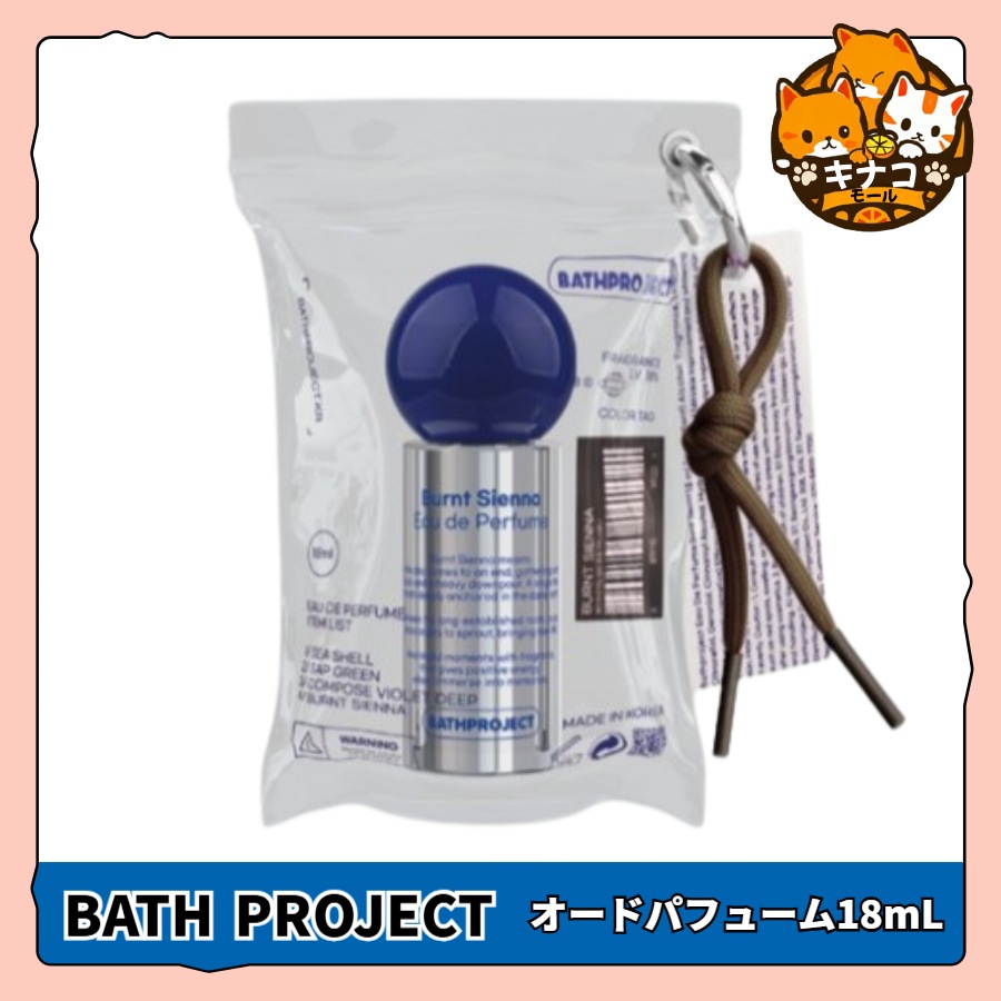 [NEW/ポーチ&キーリング付き] バスプロジェクト オードパフューム[EDP]18mL 4種択1