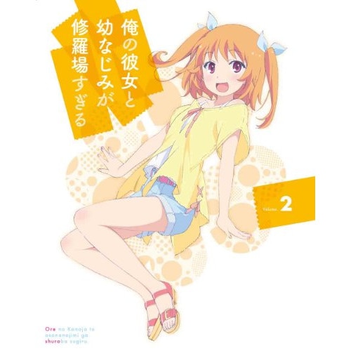 俺の彼女と幼なじみが修羅場すぎる 2(Blu-ray Disc) (Blu-ray) ANZX-6583