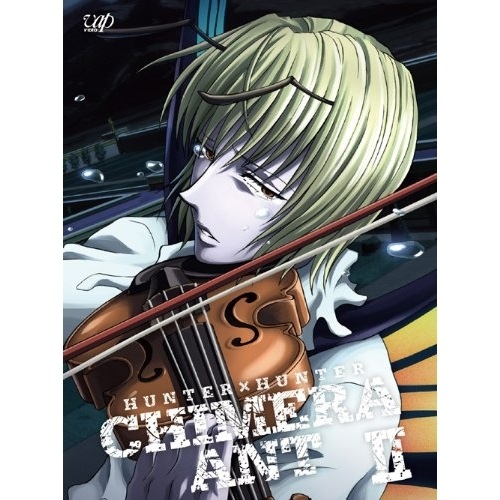 HUNTER×HUNTER キメラアント編 BD-BOX Vol.2(Blu-r.. ／ ハンター×ハンター (Blu-ray) VPXY-72909