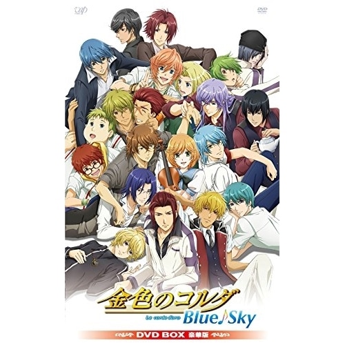 金色のコルダ Blue(音符記号)Sky DVD-BOX(初回限定豪華版) (DVD