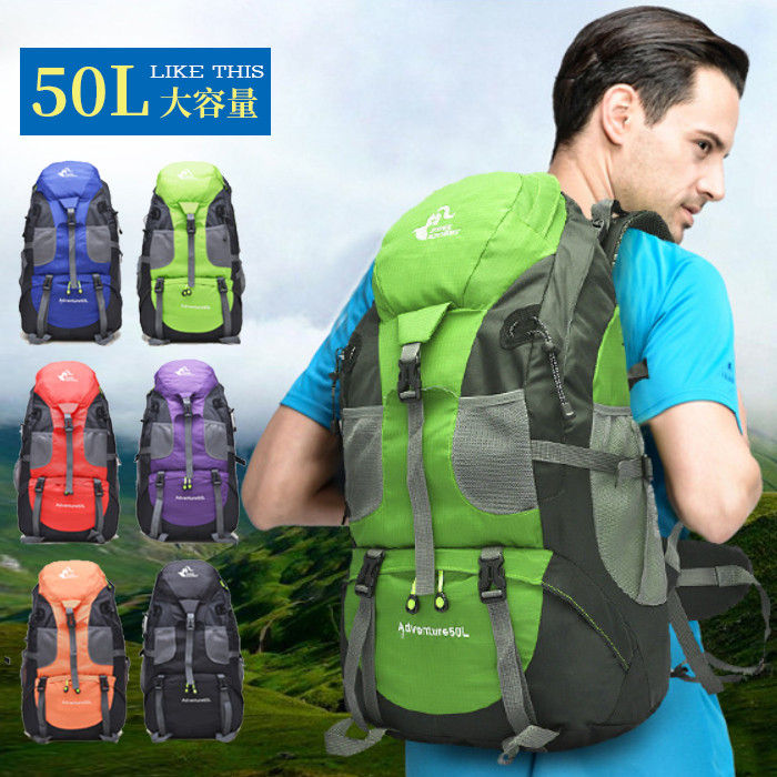 大容量 50L 登山 リュック リュックサック アウトドア ナイロン メンズ レディース 撥水 旅行 キャンプ 遠足 ハイキング 防災 アウトドアバッグ 旅行バッグ 大容量リュック 登山リュック ア