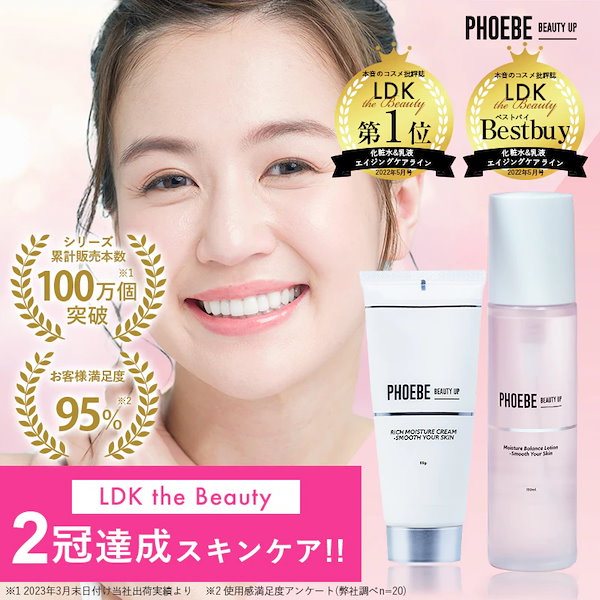 Qoo10] PHOEBE BEAUTY UP 【公式】最安挑戦 LDK二冠達成スキンケ