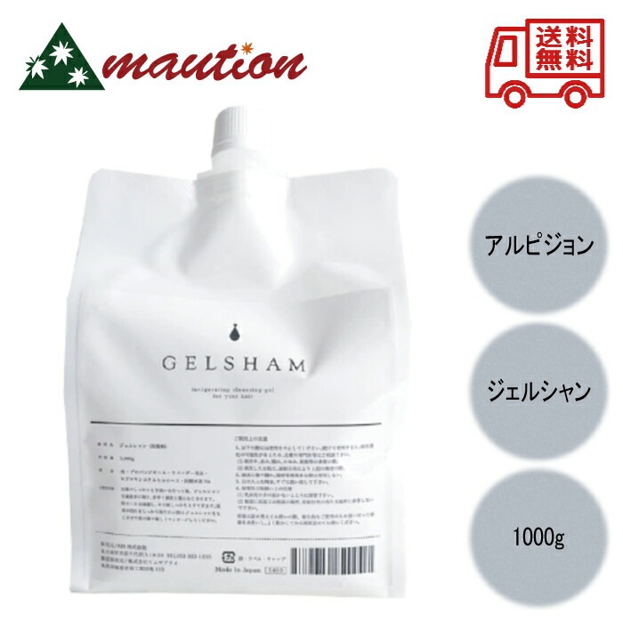 アルピジョン ジェルシャン 1000g