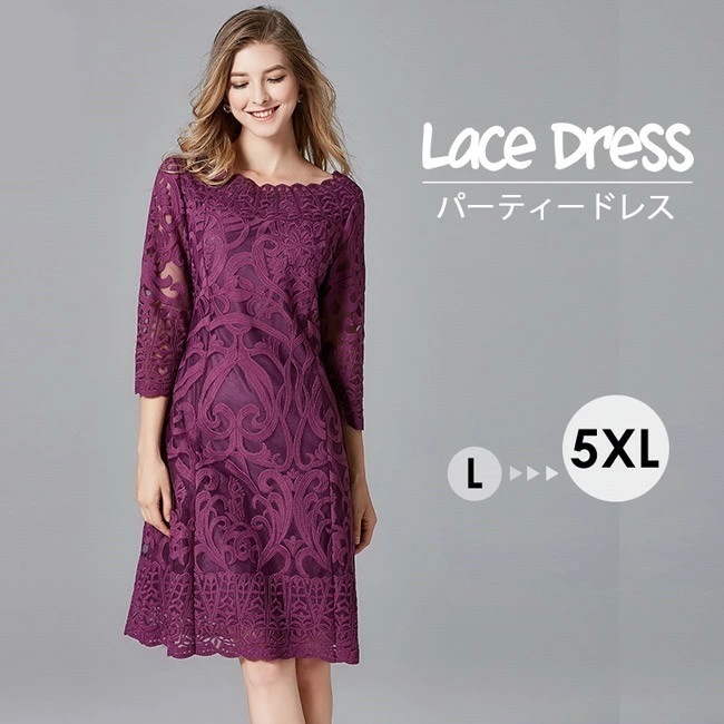 刺繍 パーティードレス レディース 総レース ダークパープル ワンピース 膝丈ドレス 五分袖 結婚式 二次会 演奏会 ミディ丈ドレス 袖あり 袖付き 花柄レース ディナー 大きいサイズ 大人 上品