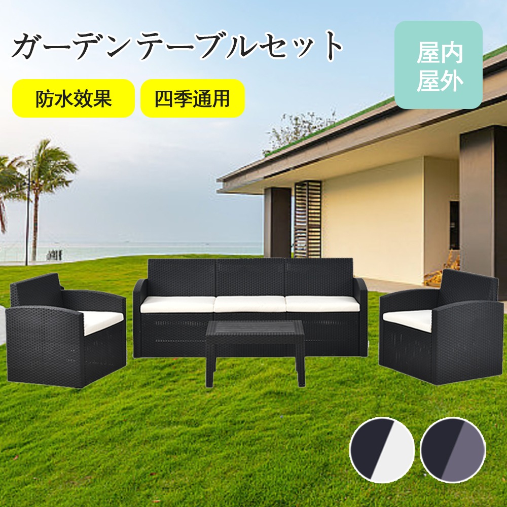 ラタン調 ガーデンファニチャー ガーデンテーブル ガーデンチェアー ラタン調 テーブル 家具 樹脂 ねじなし ホテル カフェ ベランダ テラス 屋外家具 高級 テラス ソファ ガーデンソファー　五人掛