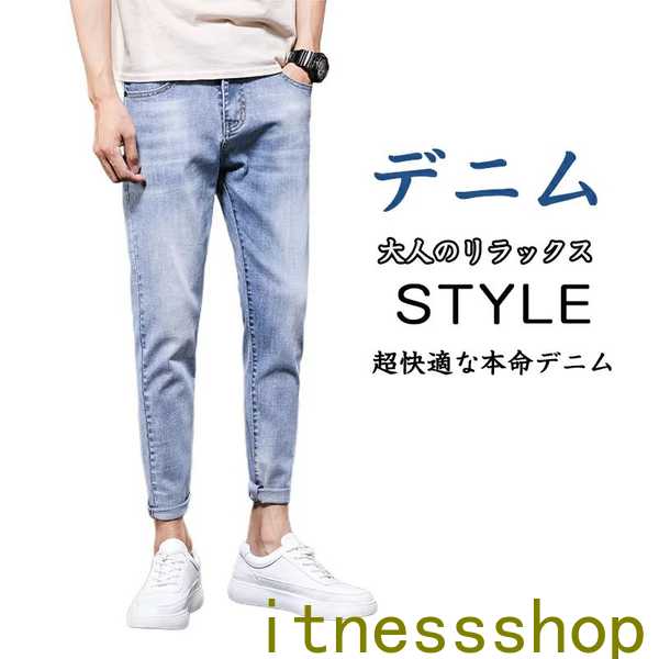 【人気商品】ギフト デニム ジーンズ スキニーデニム /スーパー ストレッチ テーパード スキニー デニムパンツ/ アンクルパンツ スキニーパンツ メンズ デニムスキニー ブリーチ 黒 春服 春 夏服