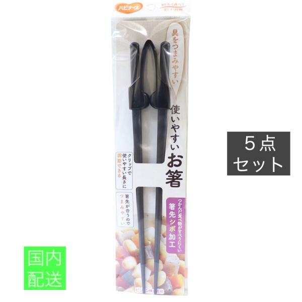 ピジョン ハビナース 使いやすいお箸 x10個セット