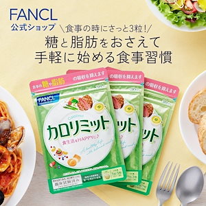 カロリミット機能性表示食品 90回分 [ダイエット サポート サプリメント カロリー サプリ ]