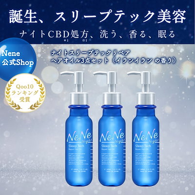 でん様NeNe ナイトスリープテックリペアヘアオイル100ml Amazon | ネネ ナイトスリープテック ナイトミスト | NeNe Night