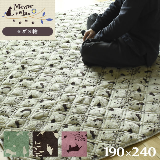 ネコ柄　あったか 滑り止め ラグ 長方形 約190X240cm HC2-149-MEOW-RG2