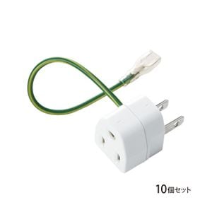 (まとめ)サンワサプライ 3P2P変換アダプタ10個セット絶縁カバー付き TAP-AD1NB(×2セット)