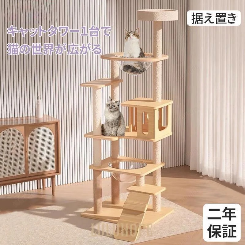 猫タワー キャットタワー 木製 据え置き 高さ169cm おしゃれ 大型猫 運動不足解消 宇宙船ボウル付き スタンダード式 多頭飼い 爪とぎ 二年保証