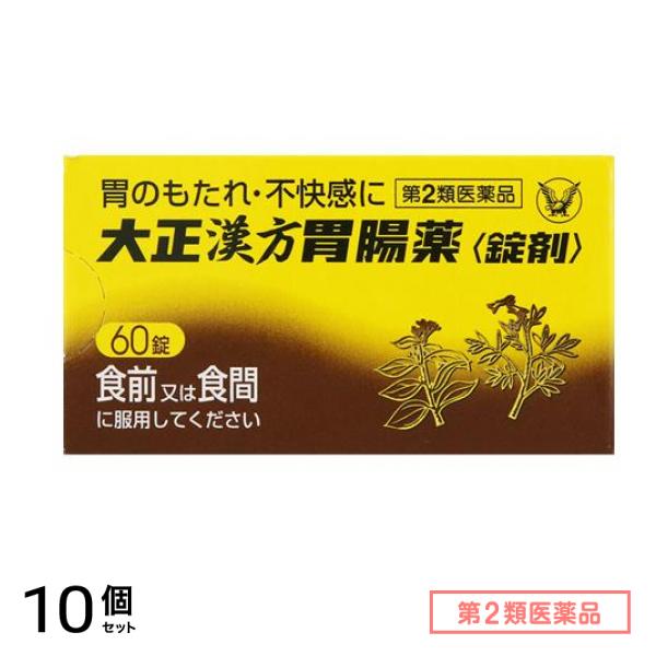 第２類医薬品 大正漢方胃腸薬錠剤 60錠 10個セット